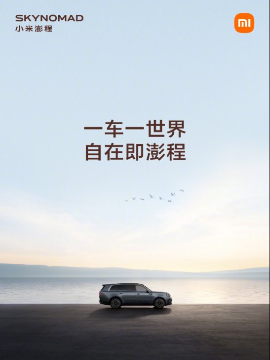 市场红利释放，小米澎程入局正当时！